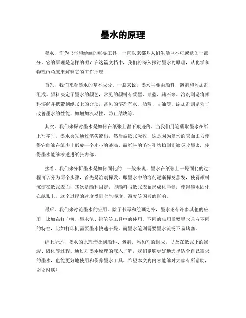 墨水的原理
