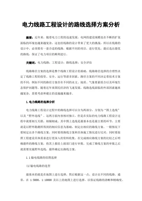 电力线路工程设计的路线选择方案分析
