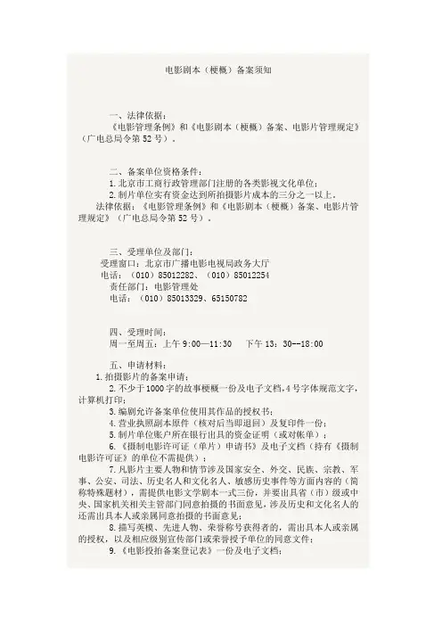 电影剧本(梗概)备案须知