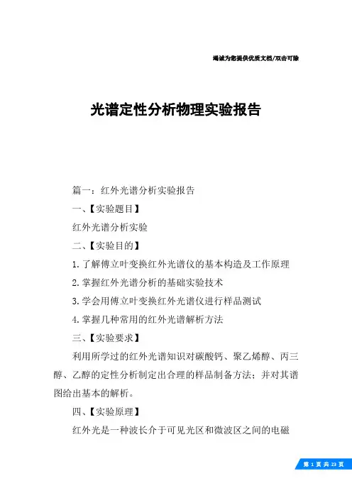 光谱定性分析物理实验报告