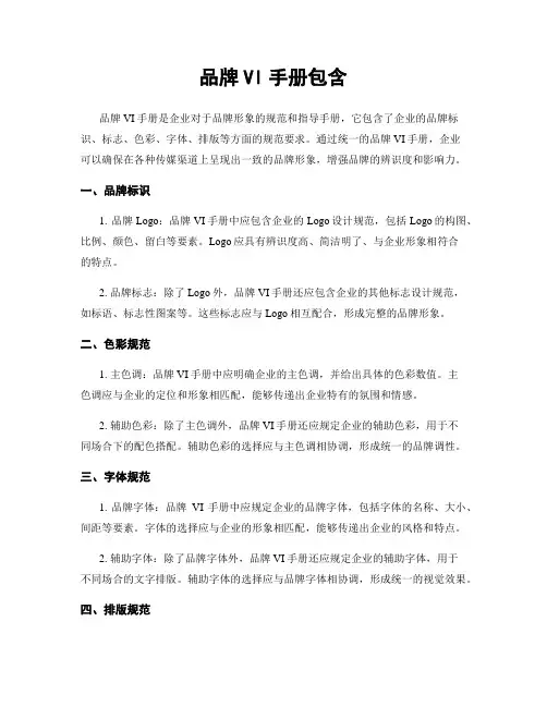 品牌VI手册包含
