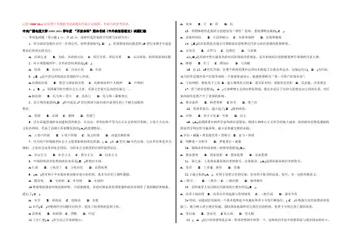 电大本科行政管理《中外政治思想史》2009-2011年度试题及答案汇总缩编