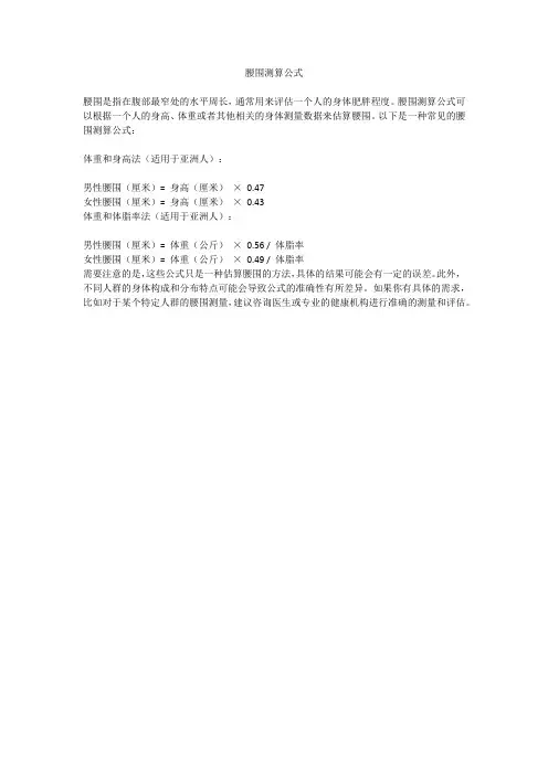 腰围测算公式