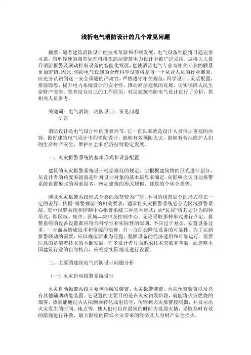 浅析电气消防设计的几个常见问题