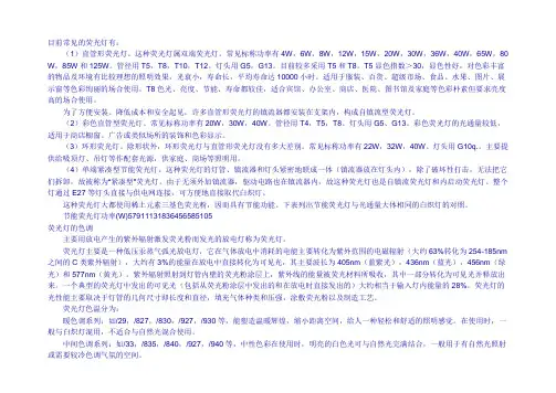 荧光灯管型号