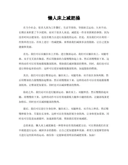 懒人床上减肥操