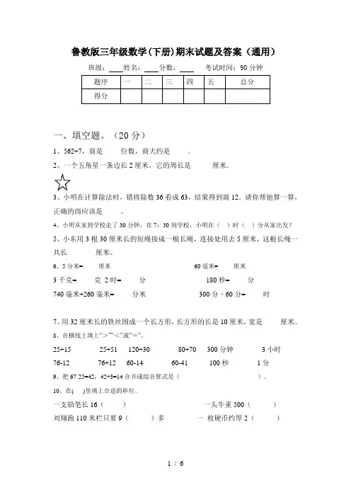 鲁教版三年级数学(下册)期末试题及答案(通用)