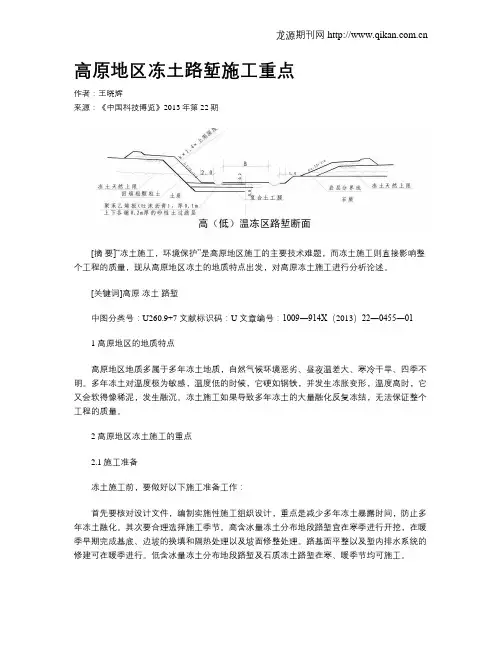 高原地区冻土路堑施工重点