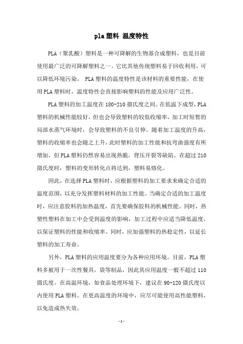 pla塑料 温度特性