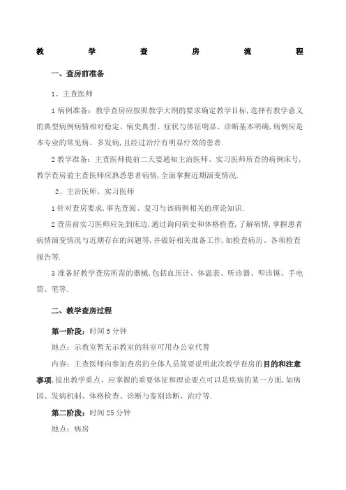 教学查房流程