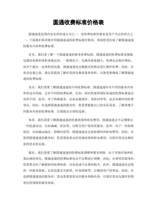 圆通收费标准价格表
