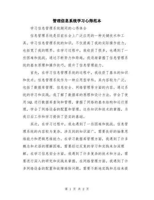 管理信息系统学习心得范本