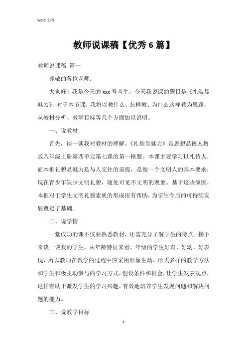 教师说课稿【6篇】