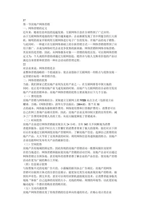现代营销理论在房地产营销中的运用