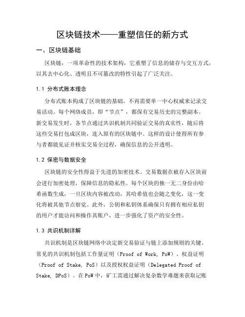区块链技术——重塑信任的新方式
