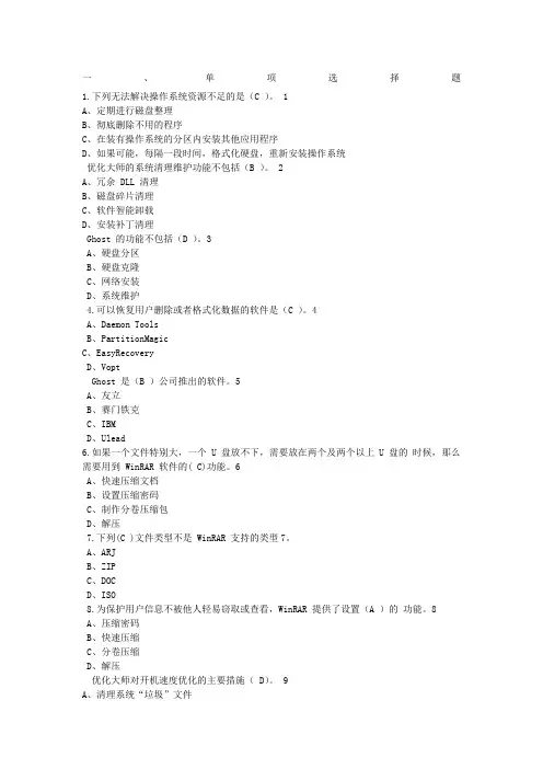 职高常用工具软件项目教程有答案