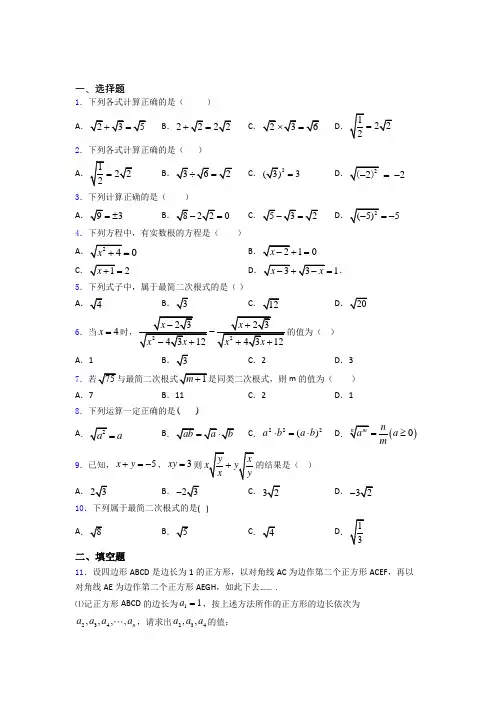 八年级初二数学 二次根式单元测试及答案