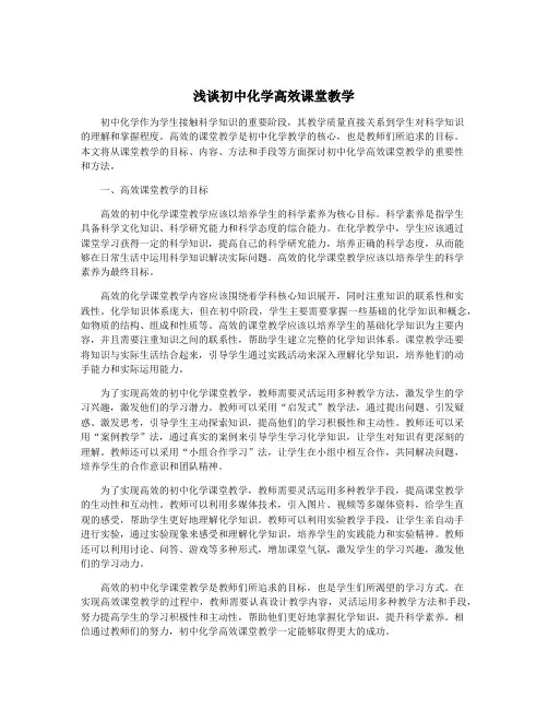 浅谈初中化学高效课堂教学