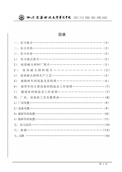 硅砖耐火材料毕业实习实习报告.