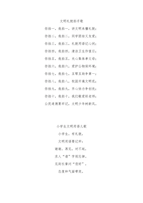 文明礼貌拍手歌