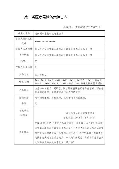 第一类医疗器械备案信息表.doc