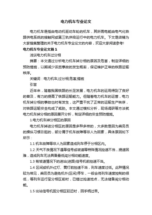 电力机车专业论文