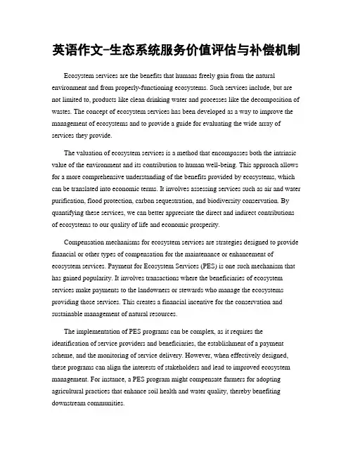 英语作文-生态系统服务价值评估与补偿机制