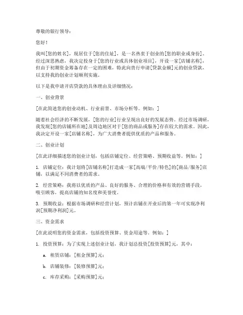 开店贷款申请书怎么写