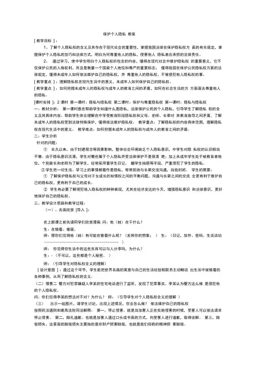 保护个人隐私教案高品质版