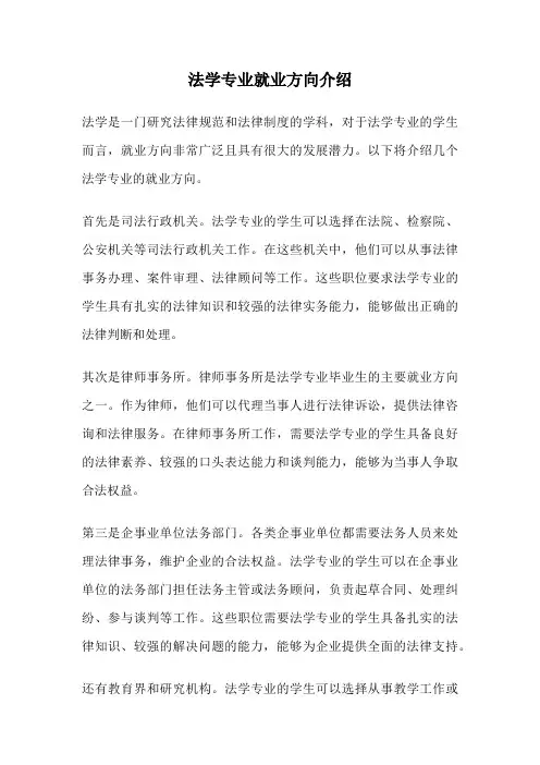 法学专业就业方向介绍