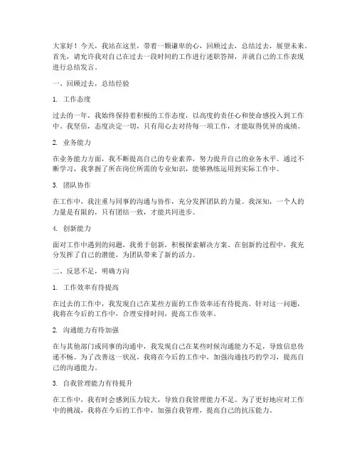 本人述职答辩总结发言稿