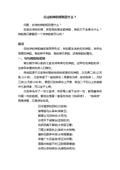 古诗的押韵规则是什么？