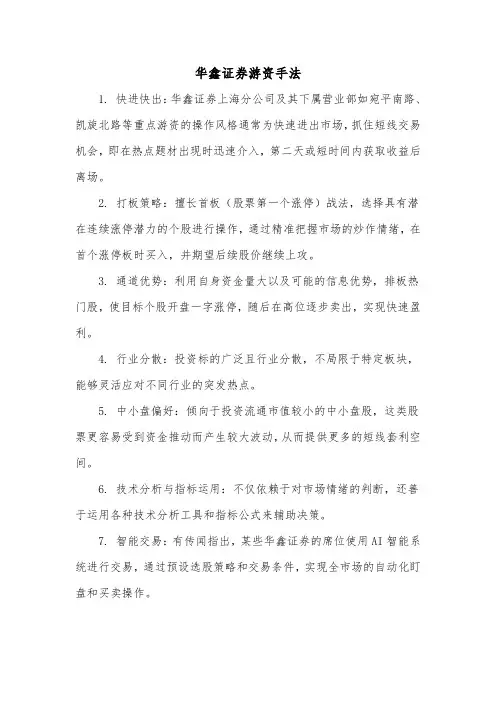 华鑫证券游资手法
