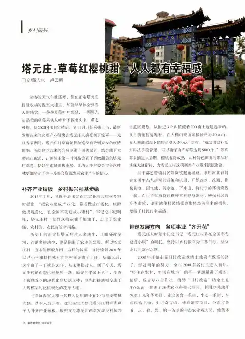塔元庄草莓红樱桃甜 人人都有幸福感