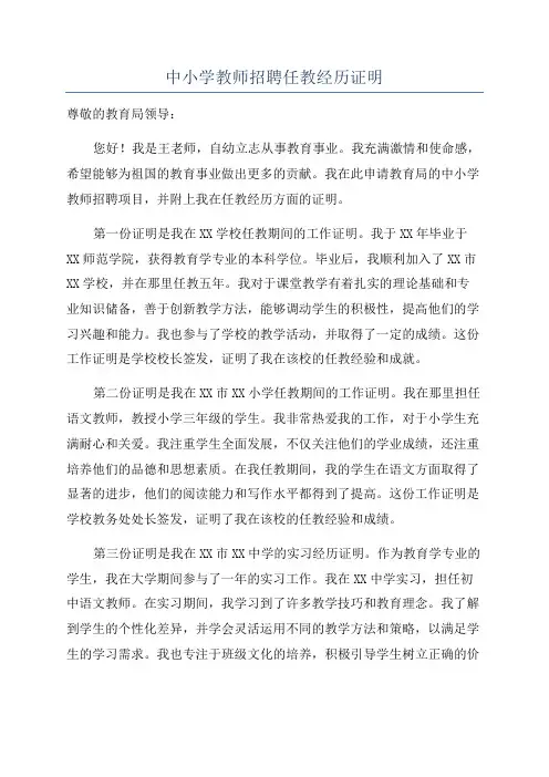 中小学教师招聘任教经历证明
