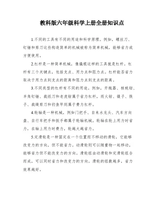 教科版六年级科学上册全册知识点