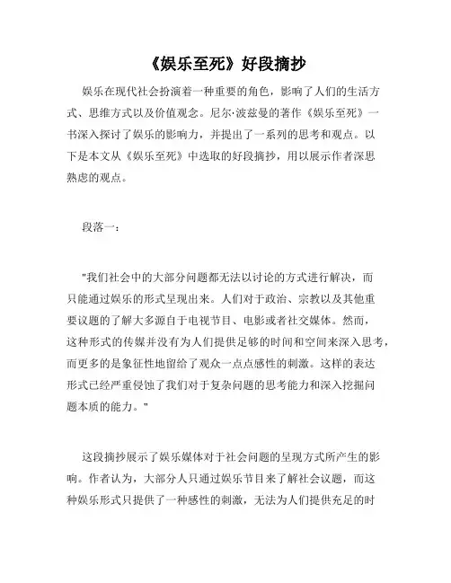 《娱乐至死》好段摘抄