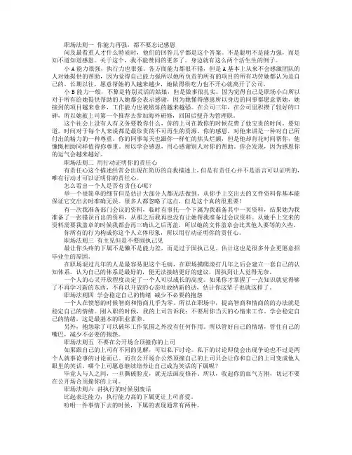 七条职场法则让你立于不败之地