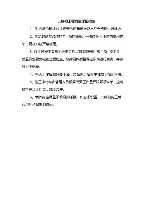 结构工程质量保证措施