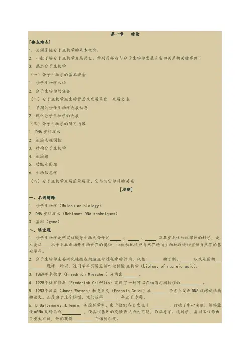 分子生物习题