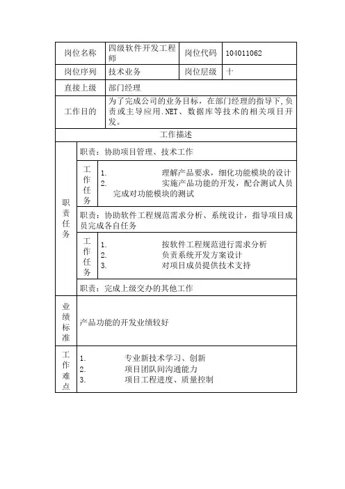 四级软件开发工程师(新版)
