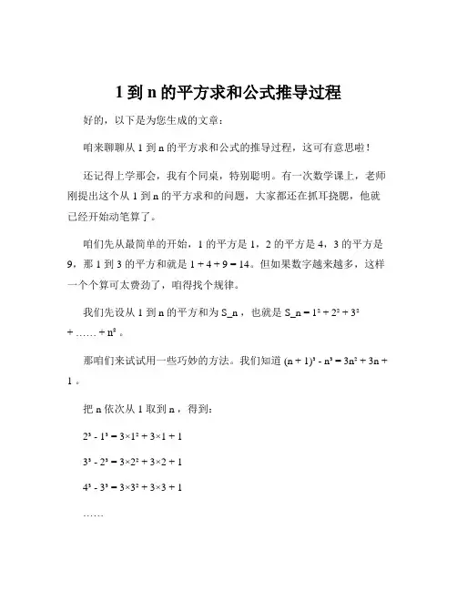 1到n的平方求和公式推导过程