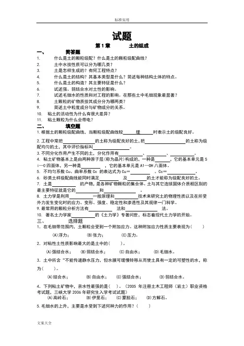 土力学经典试题及问题详解