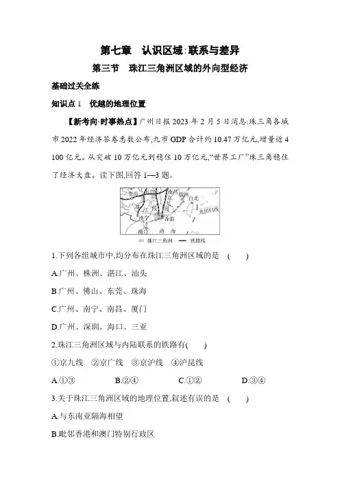 湘教版八年级下册地理7.3   珠江三角洲区域的外向型经济素养提升练习(含解析)