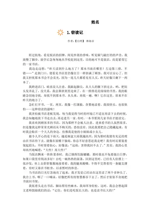 人教版五年级上册语文窃读记同步练习(附答案)
