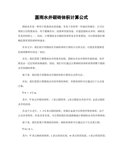 圆雨水井砌砖体积计算公式