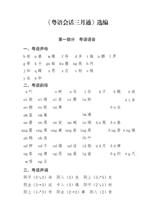 粤语语音和常用词汇知识整合
