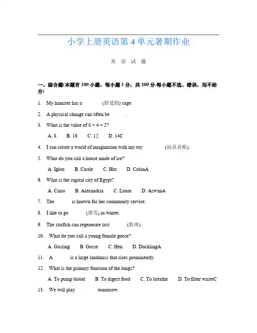 小学上册第14次英语第4单元暑期作业