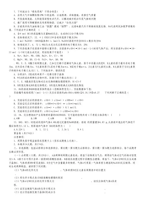 湖北省黄梅一中2014届高三高考前适应性考试理综化学试题 Word版含答案.pdf