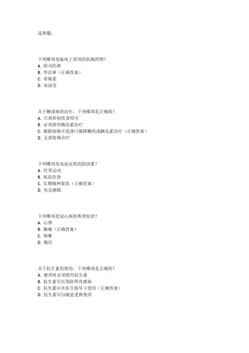 河北市直事业单位考试医疗岗考试真题